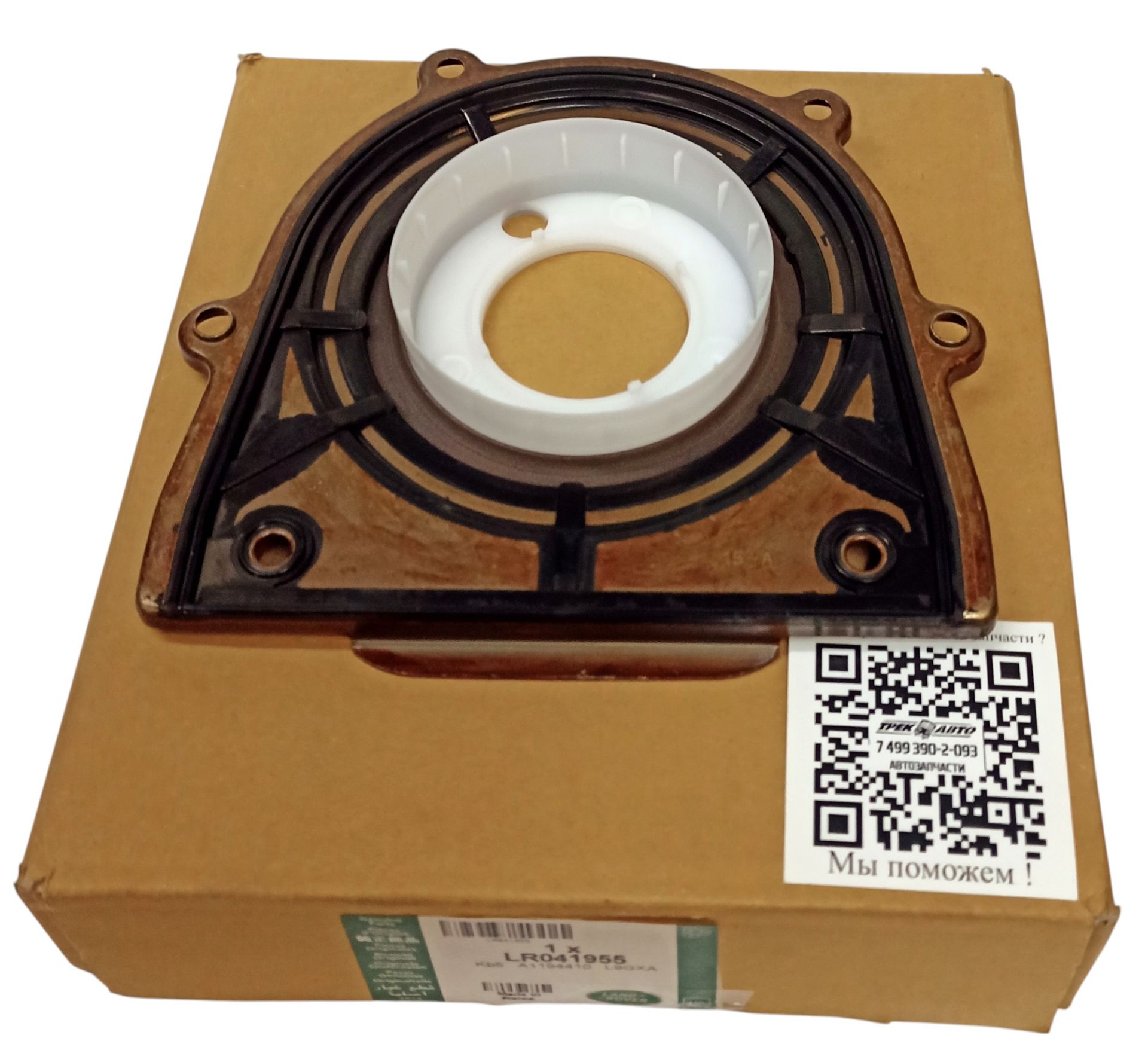 Krank Keçesi Arka-Lr025670-Lr041955-Lr162092-C2S24164-C2D60942-C2S52373 (Jaguar)-2.0 Benzinli/Range Rover Evoque